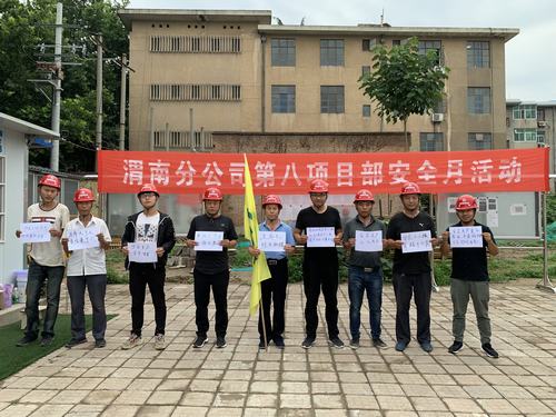 陜煤建設(shè)渭南分公司第八項(xiàng)目部開展“安全，我有話要說(shuō)”活動(dòng)