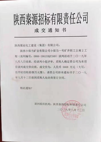 陜煤建設(shè)澄合分公司工程承攬又傳佳音