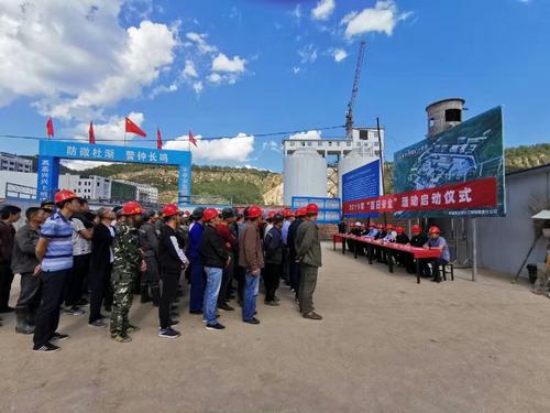 陜煤建設(shè)礦建二公司召開2019年“百日安全”活動(dòng)啟動(dòng)大會(huì)