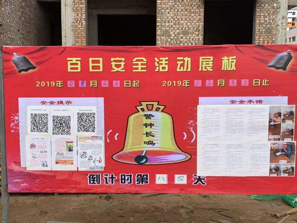 陜煤建設(shè)天工公司土建十七部“百日安全”倒計(jì)時(shí)，敲響安全警鐘