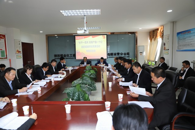 陜煤建設(shè)洗選煤運(yùn)營(yíng)公司召開(kāi)“大干一百天 實(shí)現(xiàn)產(chǎn)值一個(gè)億”追趕超越勞動(dòng)競(jìng)賽活動(dòng)專(zhuān)題總結(jié)會(huì)