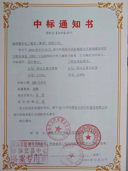 陜煤建設澄合分公司工程承攬再傳捷報