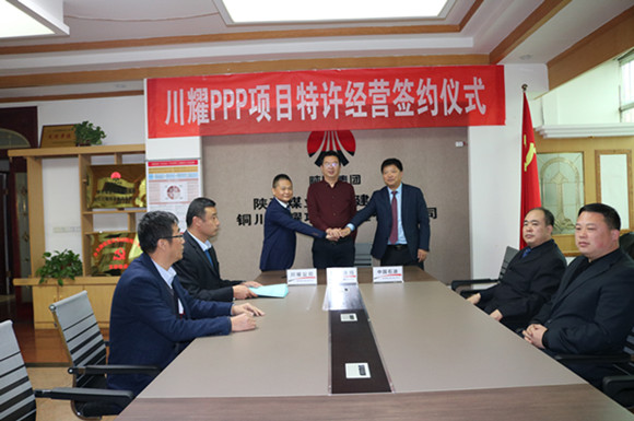 陜煤建設川耀公司成功簽訂川耀PPP項目特許經(jīng)營三方合作協(xié)議