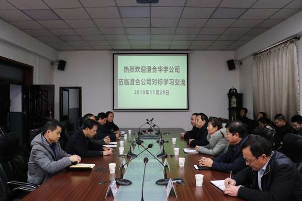 華宇公司率團蒞臨陜煤建設澄合分公司進行工作對標交流