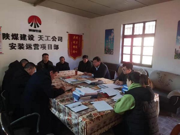 陜煤建設(shè)天工公司各項目接受 “CT”查病灶 下“猛藥” 確保經(jīng)營、安全完美收官