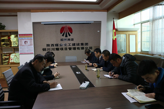 陜煤建設川耀公司認真開展春節(jié)節(jié)前黨風廉政教育