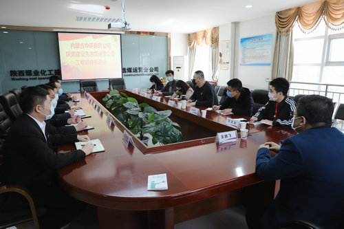 內蒙古中環(huán)聯(lián)科環(huán)保集團有限公司深入陜煤建設洗選煤運營公司座談交流