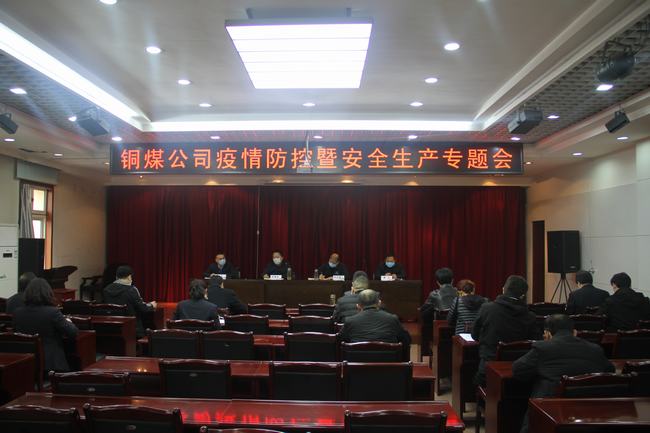 陜煤建設銅煤公司強化監(jiān)督監(jiān)管護航項目復工復產(chǎn)