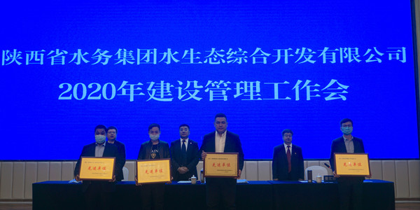 陜煤建設(shè)漢中分公司獲評(píng)陜西省水務(wù)集團(tuán)優(yōu)秀施工單位