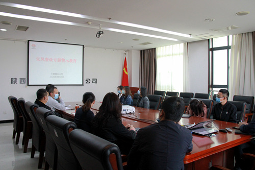 陜煤建設公司開展違規(guī)收送禮金專題警示教育