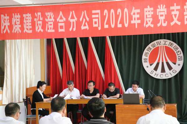 陜煤建設(shè)澄合分公司支部書記、支部委員培訓(xùn)“有看點(diǎn)”