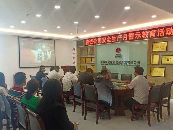 陜煤建設(shè)物資公司開展安全生產(chǎn)月警示教育活動