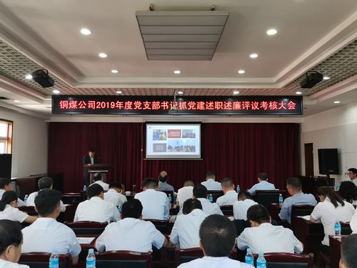 陜煤建設(shè)銅煤公司黨委“五個強起來”提高黨建工作質(zhì)量