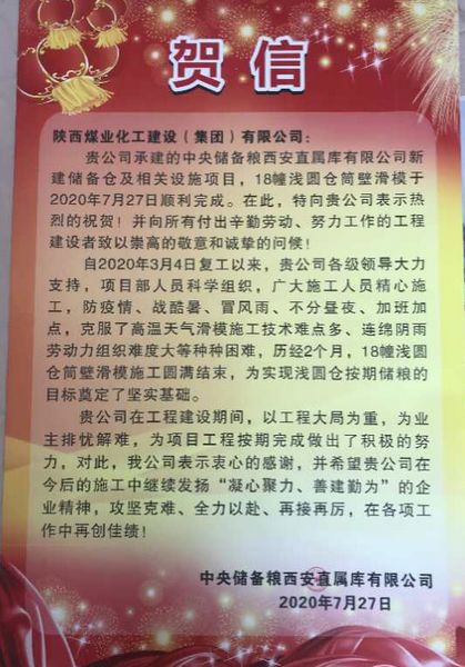 陜煤建設(shè)天工公司施工現(xiàn)場(chǎng)傳捷報(bào)提振信心鼓干勁