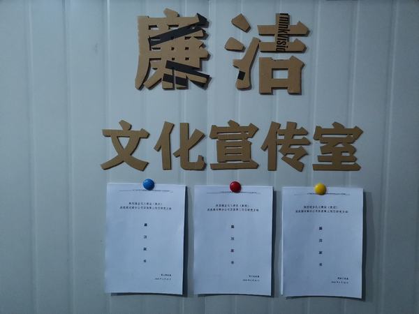 陜煤建設(shè)洗選煤運(yùn)營(yíng)公司安裝第三項(xiàng)目部黨支部：強(qiáng)教育 多提醒 牢筑廉潔防護(hù)提