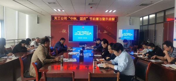 陜煤建設(shè)天工公司開展中秋、國慶節(jié)前警示教育