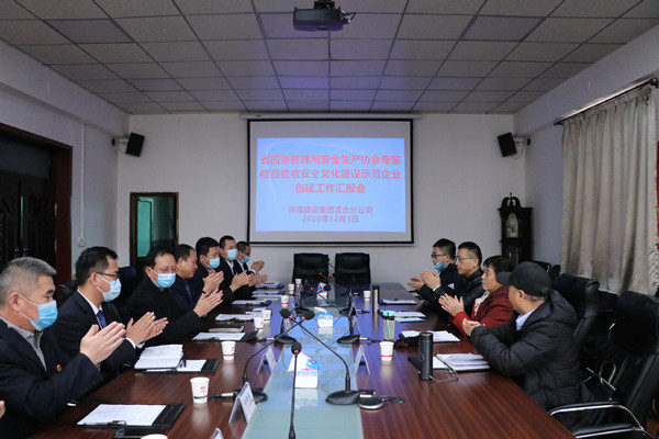 陜西省應(yīng)急管理與安全生產(chǎn)協(xié)會(huì)對(duì)陜煤建設(shè)澄合分公司省級(jí)安全文化示范企業(yè)創(chuàng)建工作進(jìn)行檢查驗(yàn)收