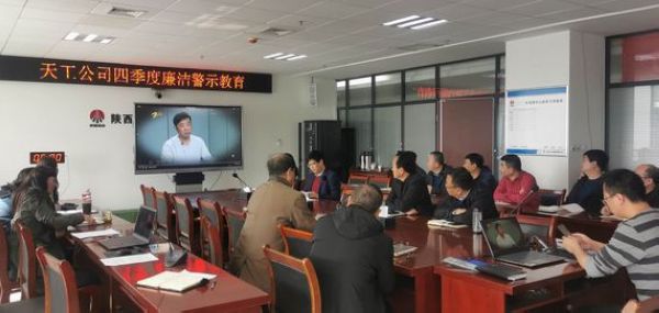 陜煤建設(shè)天工公司重申“雙節(jié)”廉潔紀(jì)律，筑牢廉潔“防火墻”