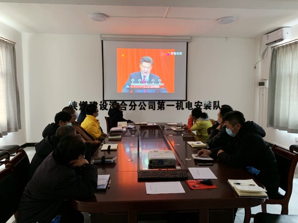 陜煤建設(shè)澄合分公司認真開展十九屆中紀委五次全會精神學(xué)習活動