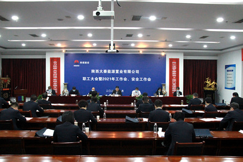 陜煤建設公司召開職工大會暨2021年工作會、安全工作會
