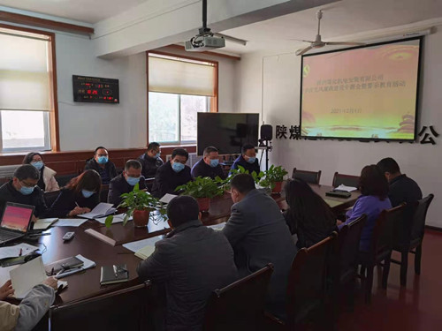 陜煤建設(shè)機電安裝公司聚焦黨風廉政建設(shè)開好局起好步