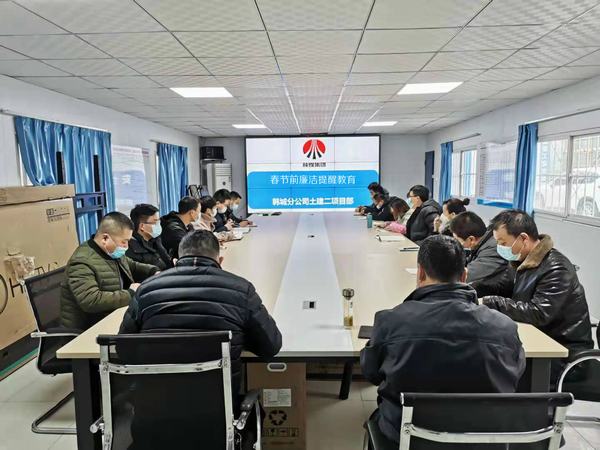 陜煤建設(shè)韓城分公司基層項目部“三項行動”迎“廉節(jié)”