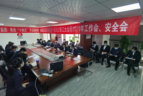 咸陽分公司一屆四次職工大會暨2021年工作會、安全會順利召開
