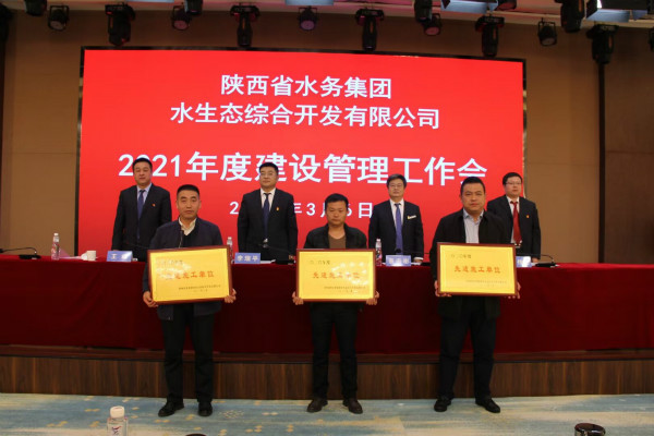 陜煤建設(shè)漢中分公司獲評陜西省水務(wù)集團優(yōu)秀施工單位