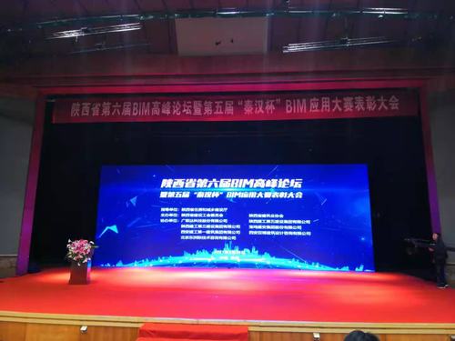 陜煤建設(shè)銅煤公司榮獲第五屆“秦漢杯”BIM應(yīng)用大賽兩項成果獎