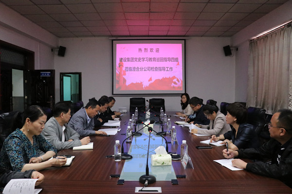 陜煤建設(shè)第四巡回指導(dǎo)組深入澄合分公司對黨史學(xué)習(xí)教育開展情況進行督導(dǎo)檢查