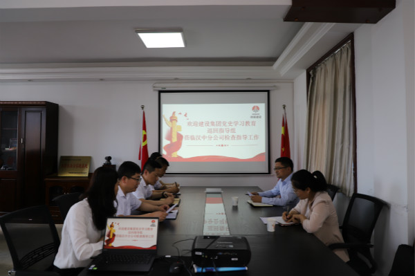 陜煤建設(shè)黨史學習教育巡回指導組深入漢中分公司檢查指導