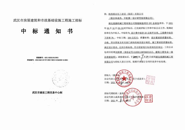 陜煤建設(shè)韓城分公司工程承攬進軍武漢市場