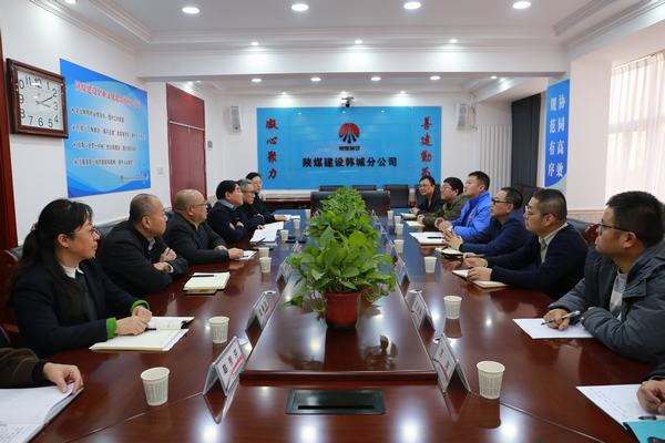 陜西建設(shè)機(jī)械股份有限公司紀(jì)委書(shū)記許建平一行蒞臨陜煤建設(shè)韓城分公司交流座談