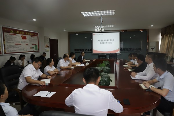 陜煤建設洗選煤分公司：巧搭“四廉”平臺，助推黨風廉政建設