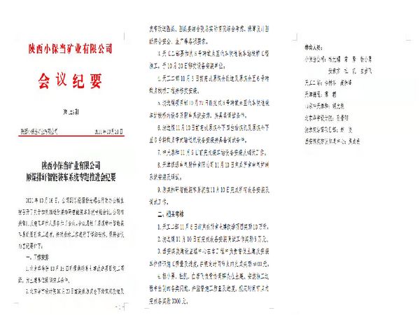 陜煤建設(shè)天工公司土建二部施工的小保當(dāng)煤礦原煤排矸智能裝車系統(tǒng)榮獲建設(shè)單位10萬(wàn)元獎(jiǎng)勵(lì)