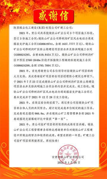 陜煤建設(shè)礦建三公司：新年新氣象，喜訊捷報(bào)傳