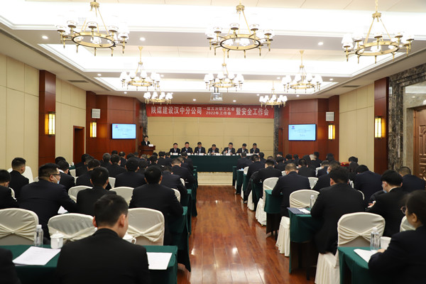 陜煤建設(shè)漢中分公司一屆五次職工大會(huì)2022年工作會(huì)暨安全工作會(huì)順利召開(kāi)