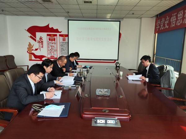 陜煤建設設計研究院圓滿召開黨史學習教育專題民主生活會