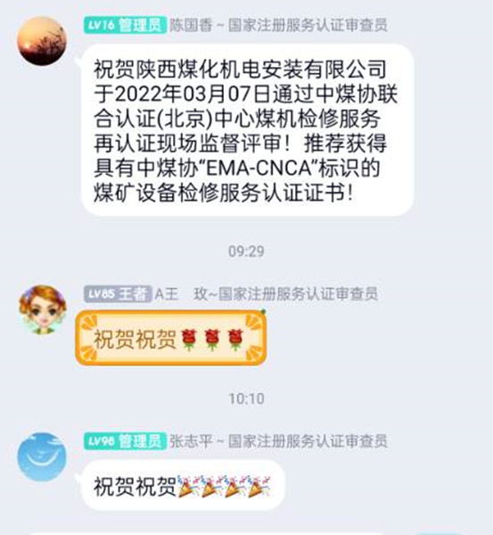 陜煤建設(shè)機(jī)電安裝公司通過煤礦設(shè)備檢修服務(wù)認(rèn)證復(fù)查