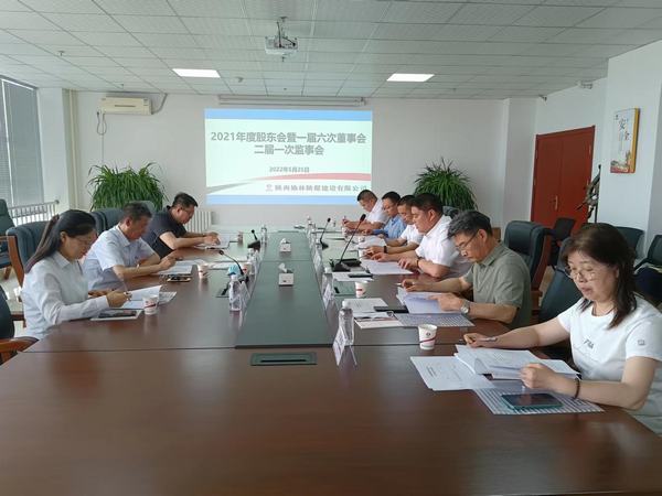 陜煤建設(shè)榆林公司順利召開2021年度股東暨一屆六次董事會、二屆一次監(jiān)事會