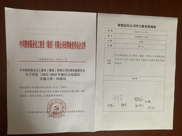 陜煤建設(shè)智慧泊車公司精細(xì)管理促提升，厲行勤儉樹(shù)新風(fēng)