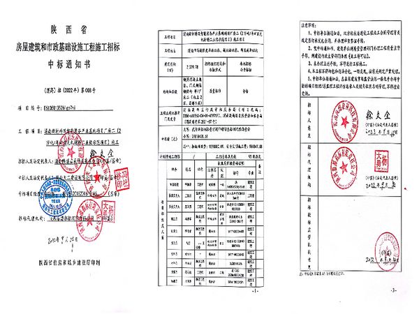 陜煤建設(shè)天工公司成功中標(biāo)渭南新材料及智能裝備產(chǎn)業(yè)基地項目廠房二