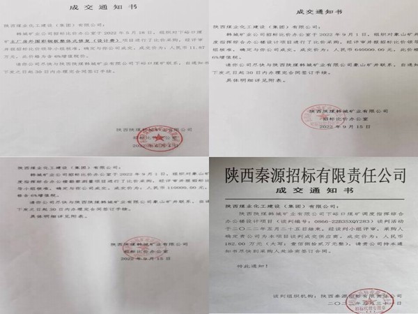 設(shè)計(jì)研究院成功中標(biāo)韓城礦業(yè)多項(xiàng)工程建設(shè)設(shè)計(jì)并順利承攬抗災(zāi)排水系統(tǒng)升級(jí)設(shè)計(jì)