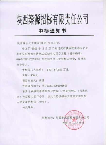 陜煤建設渭南分公司成功中標彬長礦區(qū)職工活動中心項目