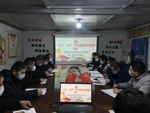 陜煤建設(shè)澄合分公司：增強反腐抵抗力 筑牢廉潔防火墻