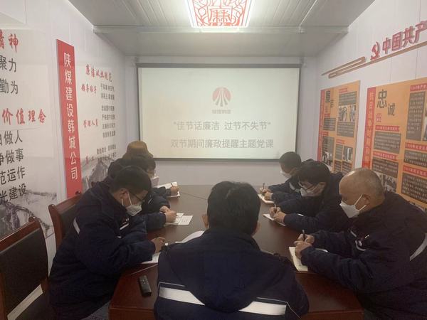 陜煤建設(shè)韓城分公司安裝三項目部三管齊下打好“雙節(jié)”廉潔預防針