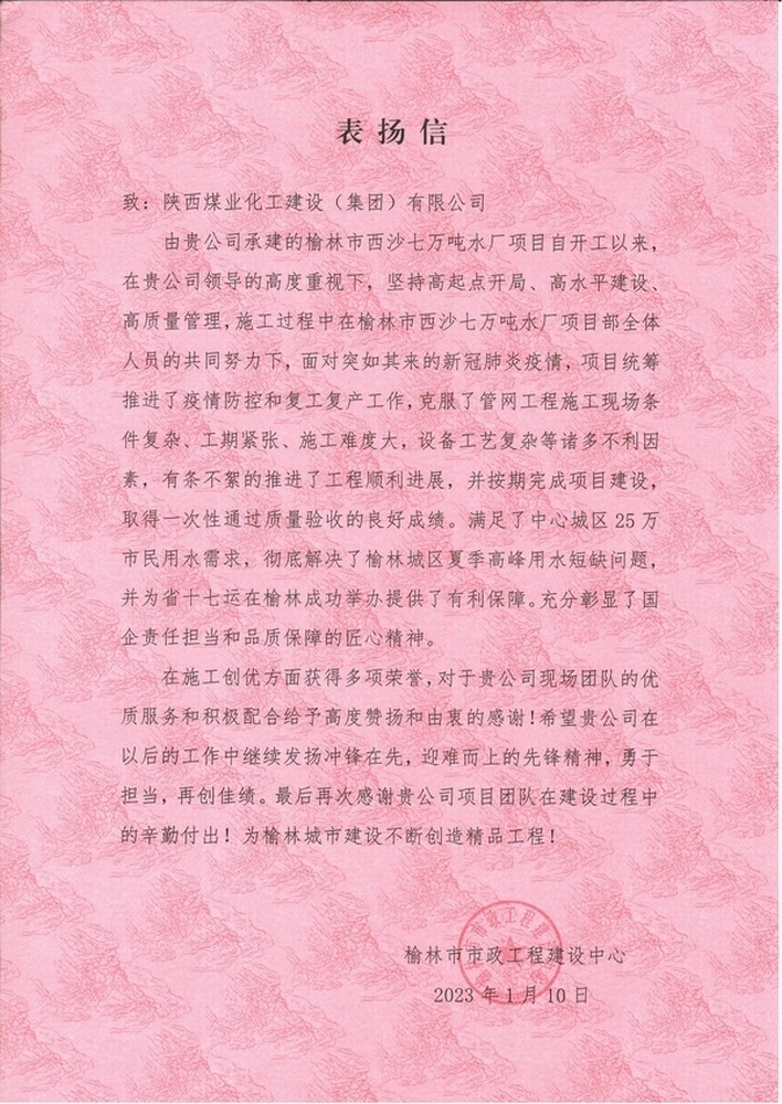 點贊！西沙七萬噸水廠項目喜獲業(yè)主表揚信