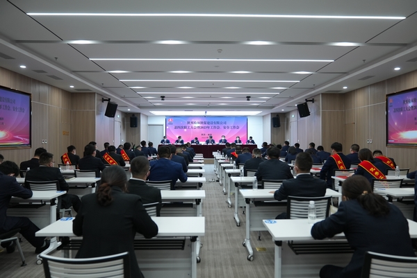 陜煤建設(shè)榆林公司召開第四次職工大會暨2023年工作會、安全工作會