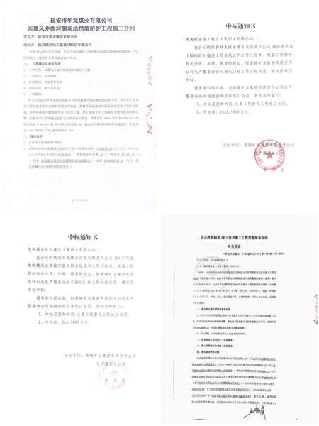 陜煤建設(shè)礦建三公司：捷報(bào)！連中“四喜”賀新春