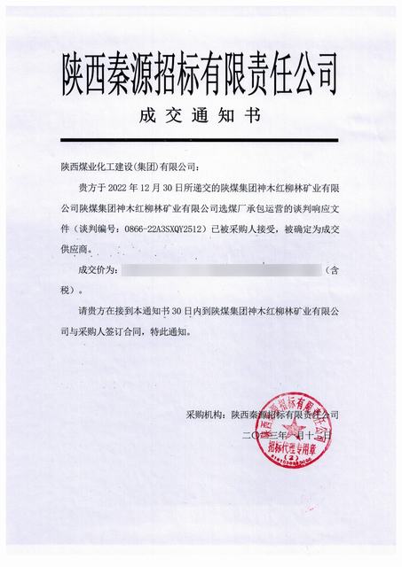 陜煤建設(shè)洗選煤運(yùn)營公司工程承攬實(shí)現(xiàn)新開門紅